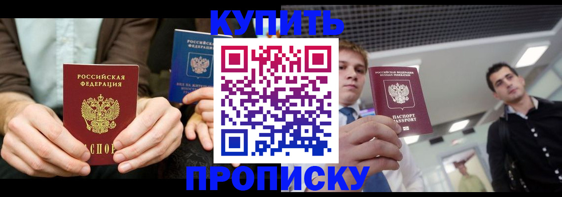 прописка иностранных граждан в Читинской области